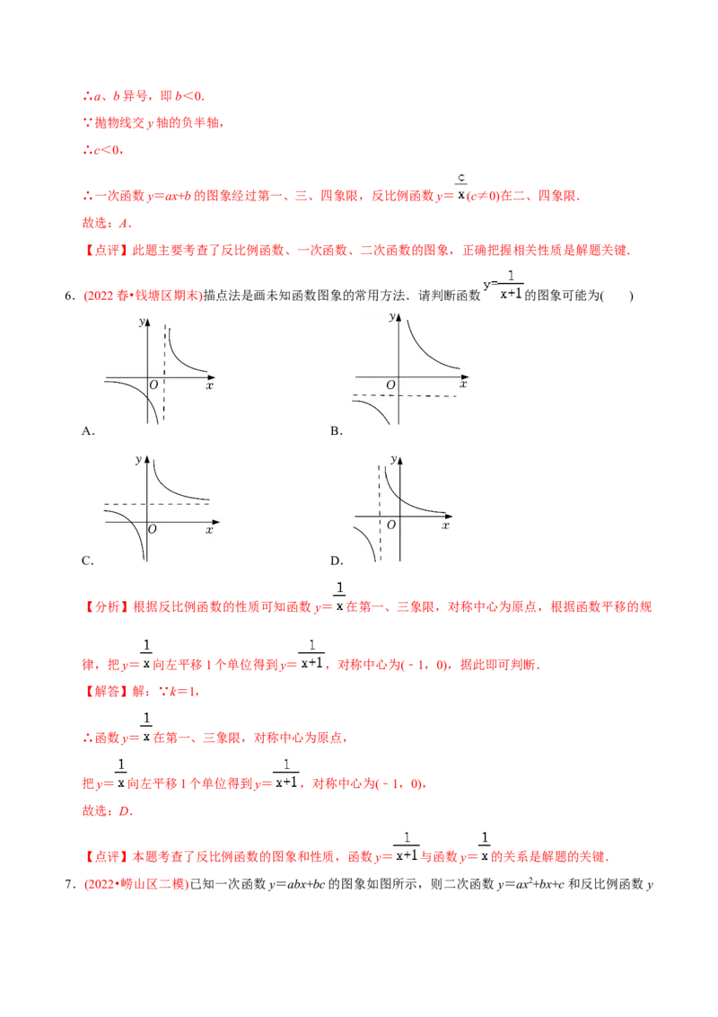 章节测试第27章反比例函数（A卷&middot;知识通关练）（教师版）_初中数学_九年级数学下册（人教版）_讲义