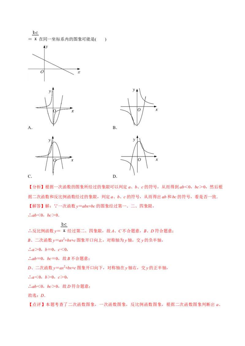章节测试第27章反比例函数（A卷&middot;知识通关练）（教师版）_初中数学_九年级数学下册（人教版）_讲义