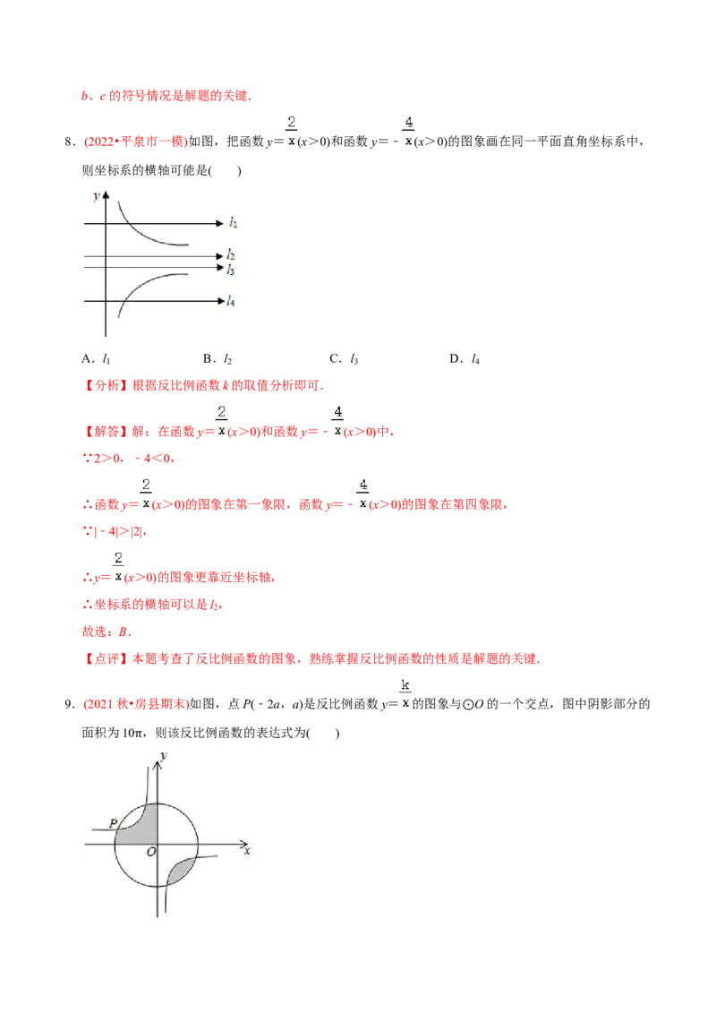 章节测试第27章反比例函数（A卷&middot;知识通关练）（教师版）_初中数学_九年级数学下册（人教版）_讲义