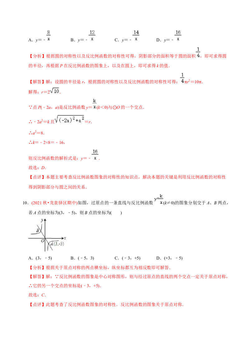 章节测试第27章反比例函数（A卷&middot;知识通关练）（教师版）_初中数学_九年级数学下册（人教版）_讲义