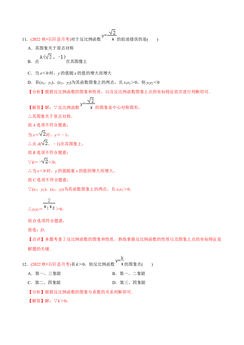 章节测试第27章反比例函数（A卷&middot;知识通关练）（教师版）_初中数学_九年级数学下册（人教版）_讲义