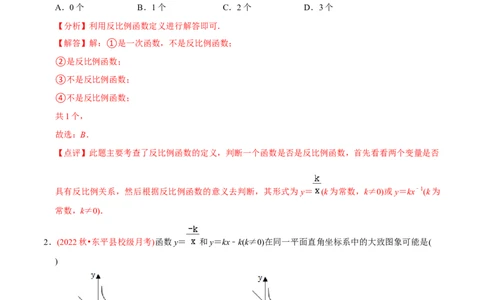 章节测试第27章反比例函数（A卷&middot;知识通关练）（教师版）_初中数学_九年级数学下册（人教版）_讲义