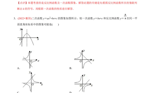 章节测试第27章反比例函数（A卷&middot;知识通关练）（教师版）_初中数学_九年级数学下册（人教版）_讲义