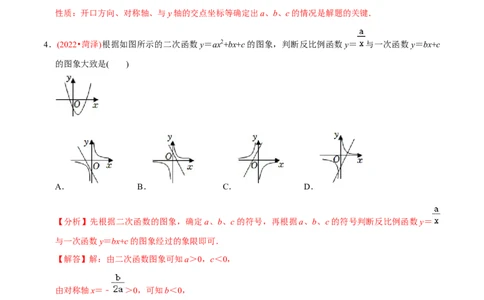 章节测试第27章反比例函数（A卷&middot;知识通关练）（教师版）_初中数学_九年级数学下册（人教版）_讲义