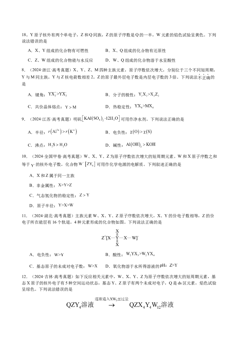 专题15元素周期律、元素推断（原卷版）-备战2025年高考化学二轮&middot;突破提升专题复习讲义（新高考通用）_05高考化学_2025年新高考资料_二轮复习_01高考语文等多个文件