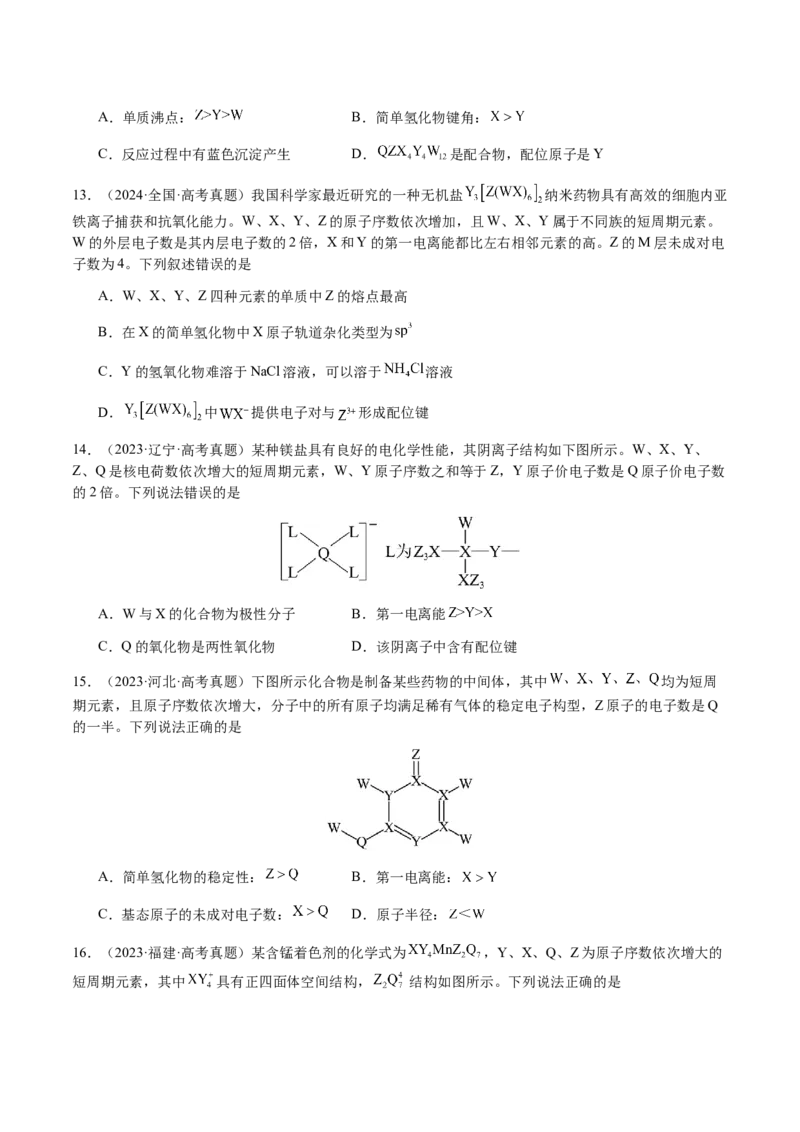 专题15元素周期律、元素推断（原卷版）-备战2025年高考化学二轮&middot;突破提升专题复习讲义（新高考通用）_05高考化学_2025年新高考资料_二轮复习_01高考语文等多个文件