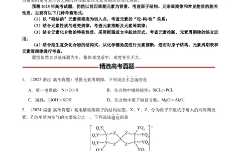 专题15元素周期律、元素推断（原卷版）-备战2025年高考化学二轮&middot;突破提升专题复习讲义（新高考通用）_05高考化学_2025年新高考资料_二轮复习_01高考语文等多个文件