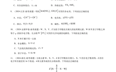 专题15元素周期律、元素推断（原卷版）-备战2025年高考化学二轮&middot;突破提升专题复习讲义（新高考通用）_05高考化学_2025年新高考资料_二轮复习_01高考语文等多个文件