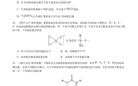专题15元素周期律、元素推断（原卷版）-备战2025年高考化学二轮&middot;突破提升专题复习讲义（新高考通用）_05高考化学_2025年新高考资料_二轮复习_01高考语文等多个文件