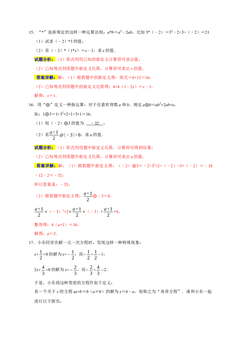 专题04解一元一次方程重难题型分类练（八大考点）（期末真题精选）（解析版）_初中数学人教版_7上-初中数学人教版_7上-初中数学人教版（旧版）赠送_06习题试卷_6期中期末复习专题