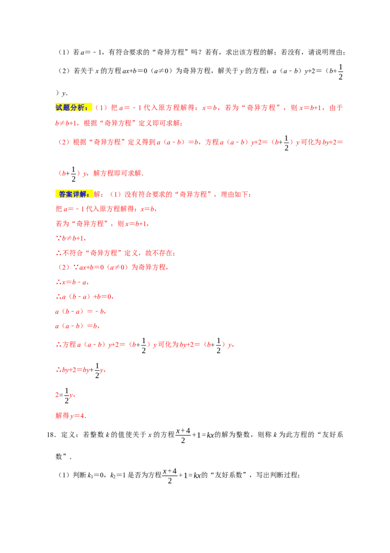 专题04解一元一次方程重难题型分类练（八大考点）（期末真题精选）（解析版）_初中数学人教版_7上-初中数学人教版_7上-初中数学人教版（旧版）赠送_06习题试卷_6期中期末复习专题