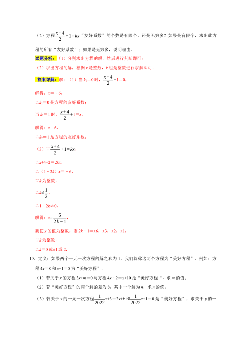 专题04解一元一次方程重难题型分类练（八大考点）（期末真题精选）（解析版）_初中数学人教版_7上-初中数学人教版_7上-初中数学人教版（旧版）赠送_06习题试卷_6期中期末复习专题
