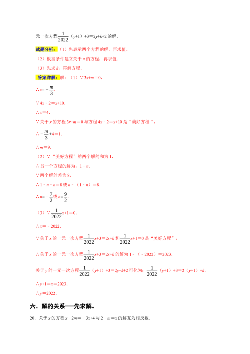专题04解一元一次方程重难题型分类练（八大考点）（期末真题精选）（解析版）_初中数学人教版_7上-初中数学人教版_7上-初中数学人教版（旧版）赠送_06习题试卷_6期中期末复习专题