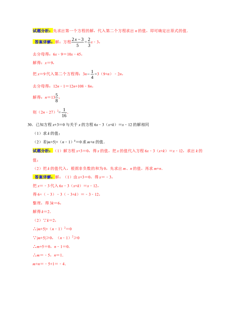 专题04解一元一次方程重难题型分类练（八大考点）（期末真题精选）（解析版）_初中数学人教版_7上-初中数学人教版_7上-初中数学人教版（旧版）赠送_06习题试卷_6期中期末复习专题