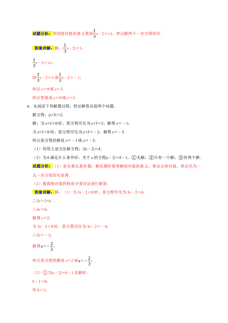 专题04解一元一次方程重难题型分类练（八大考点）（期末真题精选）（解析版）_初中数学人教版_7上-初中数学人教版_7上-初中数学人教版（旧版）赠送_06习题试卷_6期中期末复习专题