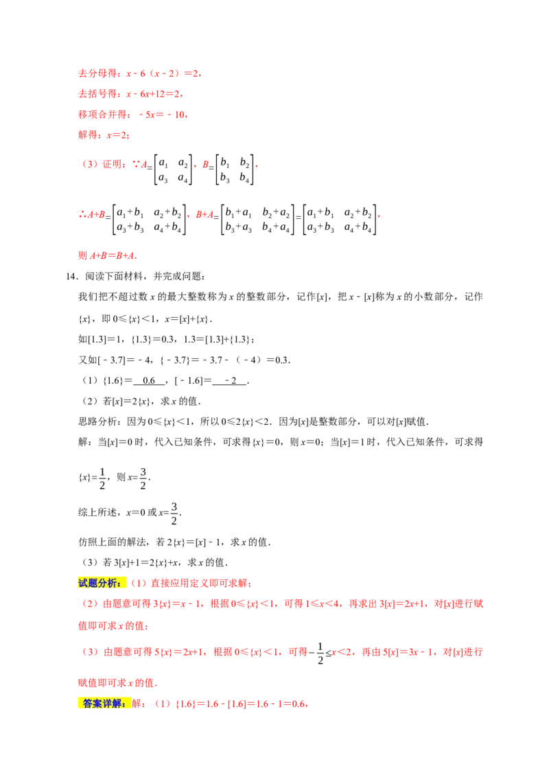 专题04解一元一次方程重难题型分类练（八大考点）（期末真题精选）（解析版）_初中数学人教版_7上-初中数学人教版_7上-初中数学人教版（旧版）赠送_06习题试卷_6期中期末复习专题
