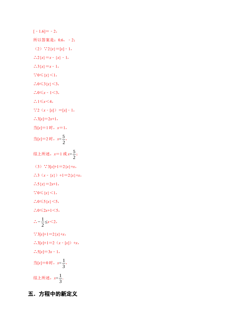 专题04解一元一次方程重难题型分类练（八大考点）（期末真题精选）（解析版）_初中数学人教版_7上-初中数学人教版_7上-初中数学人教版（旧版）赠送_06习题试卷_6期中期末复习专题