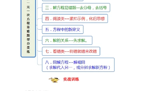 专题04解一元一次方程重难题型分类练（八大考点）（期末真题精选）（解析版）_初中数学人教版_7上-初中数学人教版_7上-初中数学人教版（旧版）赠送_06习题试卷_6期中期末复习专题