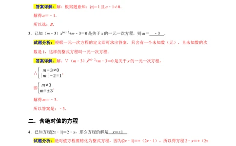 专题04解一元一次方程重难题型分类练（八大考点）（期末真题精选）（解析版）_初中数学人教版_7上-初中数学人教版_7上-初中数学人教版（旧版）赠送_06习题试卷_6期中期末复习专题
