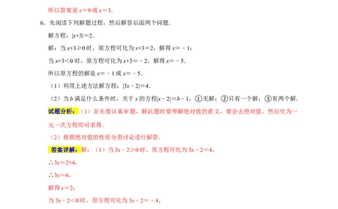 专题04解一元一次方程重难题型分类练（八大考点）（期末真题精选）（解析版）_初中数学人教版_7上-初中数学人教版_7上-初中数学人教版（旧版）赠送_06习题试卷_6期中期末复习专题