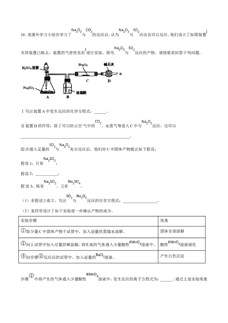 专题18性质探究实验综合-2019年高考化学易错题汇总（原卷版）_05高考化学_新高考复习资料_2022年新高考资料_2022年一轮复习各版本_1.高考化学2022年一轮复习通用版_原卷版
