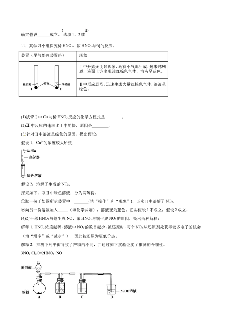专题18性质探究实验综合-2019年高考化学易错题汇总（原卷版）_05高考化学_新高考复习资料_2022年新高考资料_2022年一轮复习各版本_1.高考化学2022年一轮复习通用版_原卷版