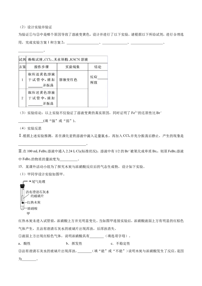 专题18性质探究实验综合-2019年高考化学易错题汇总（原卷版）_05高考化学_新高考复习资料_2022年新高考资料_2022年一轮复习各版本_1.高考化学2022年一轮复习通用版_原卷版