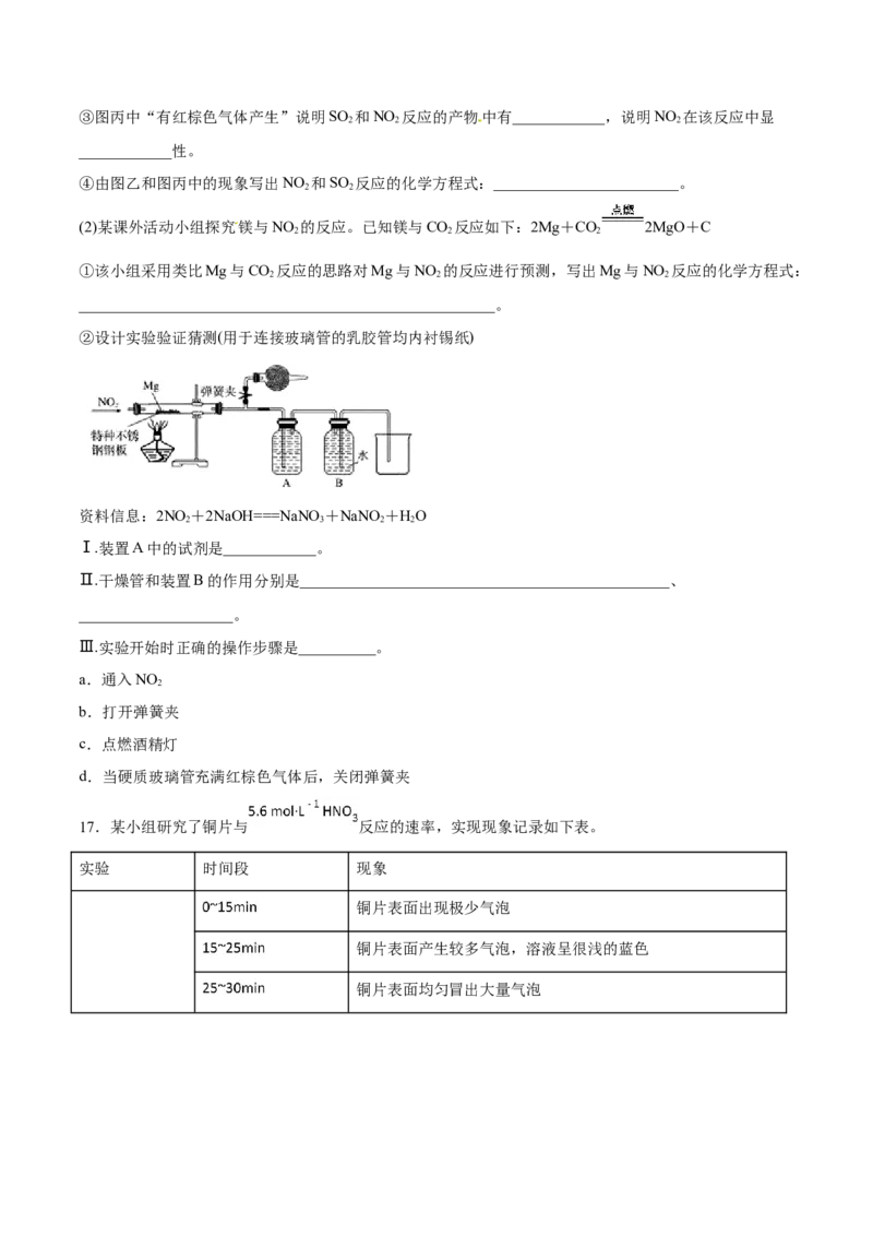 专题18性质探究实验综合-2019年高考化学易错题汇总（原卷版）_05高考化学_新高考复习资料_2022年新高考资料_2022年一轮复习各版本_1.高考化学2022年一轮复习通用版_原卷版