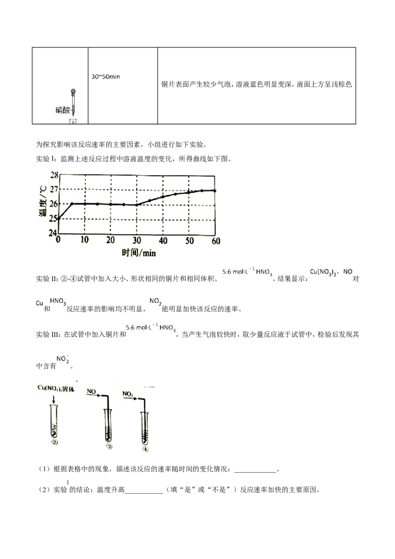 专题18性质探究实验综合-2019年高考化学易错题汇总（原卷版）_05高考化学_新高考复习资料_2022年新高考资料_2022年一轮复习各版本_1.高考化学2022年一轮复习通用版_原卷版
