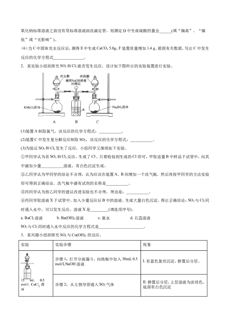 专题18性质探究实验综合-2019年高考化学易错题汇总（原卷版）_05高考化学_新高考复习资料_2022年新高考资料_2022年一轮复习各版本_1.高考化学2022年一轮复习通用版_原卷版