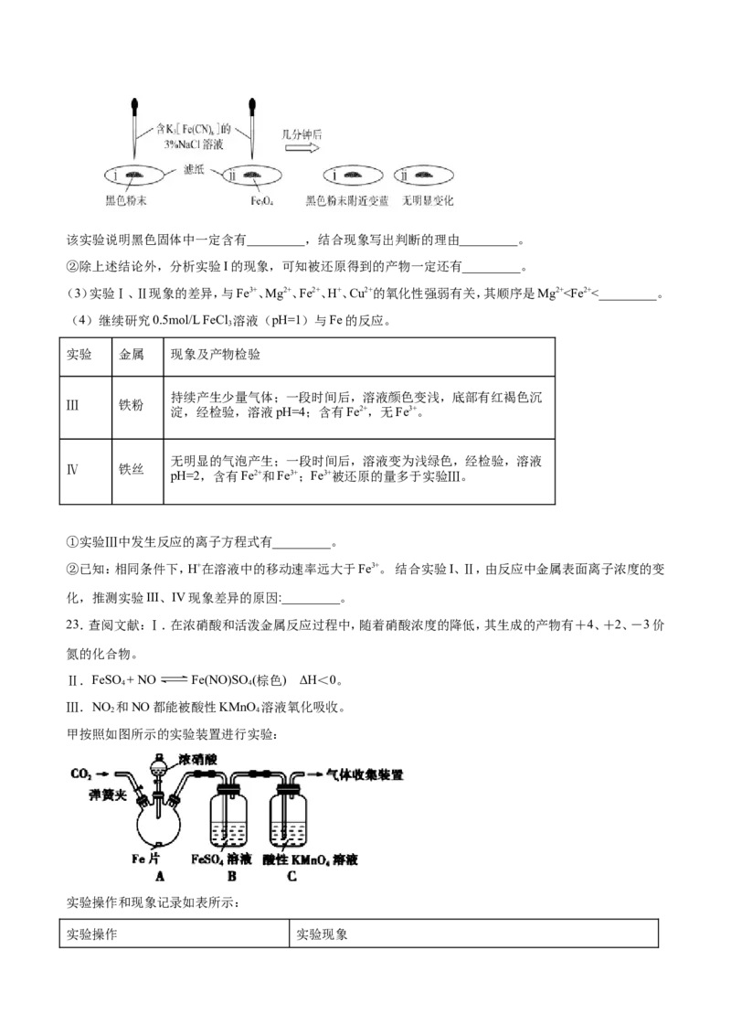 专题18性质探究实验综合-2019年高考化学易错题汇总（原卷版）_05高考化学_新高考复习资料_2022年新高考资料_2022年一轮复习各版本_1.高考化学2022年一轮复习通用版_原卷版