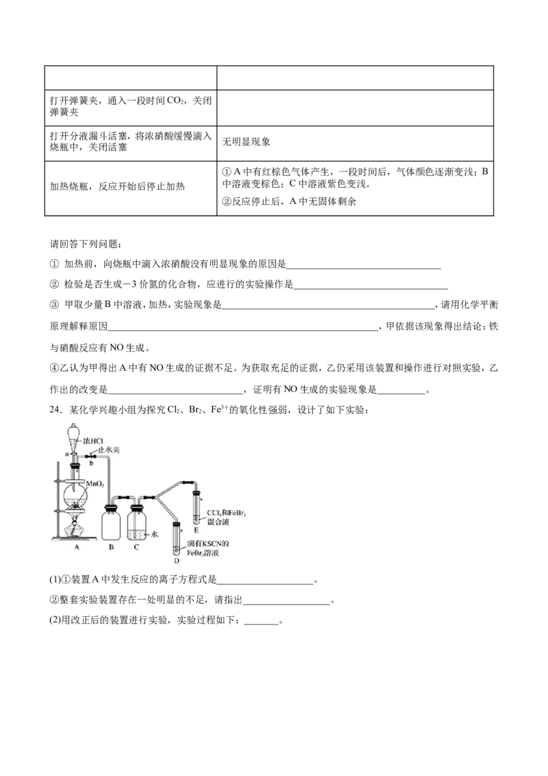 专题18性质探究实验综合-2019年高考化学易错题汇总（原卷版）_05高考化学_新高考复习资料_2022年新高考资料_2022年一轮复习各版本_1.高考化学2022年一轮复习通用版_原卷版