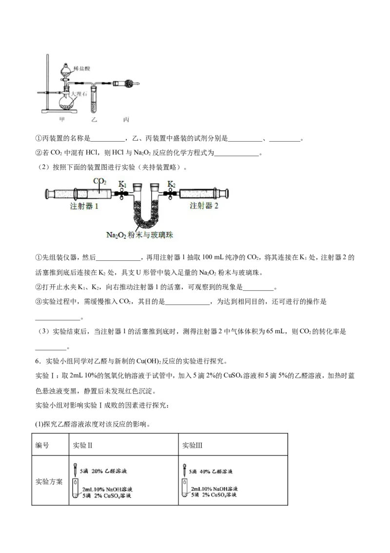 专题18性质探究实验综合-2019年高考化学易错题汇总（原卷版）_05高考化学_新高考复习资料_2022年新高考资料_2022年一轮复习各版本_1.高考化学2022年一轮复习通用版_原卷版