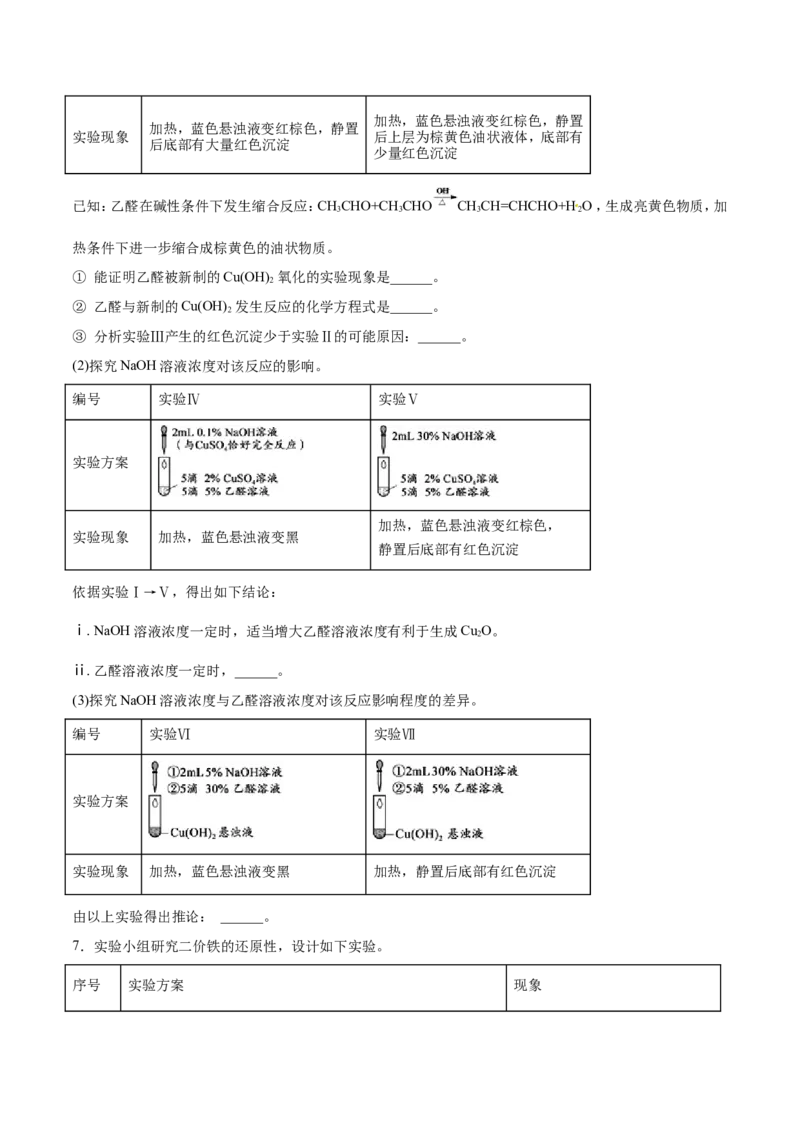 专题18性质探究实验综合-2019年高考化学易错题汇总（原卷版）_05高考化学_新高考复习资料_2022年新高考资料_2022年一轮复习各版本_1.高考化学2022年一轮复习通用版_原卷版