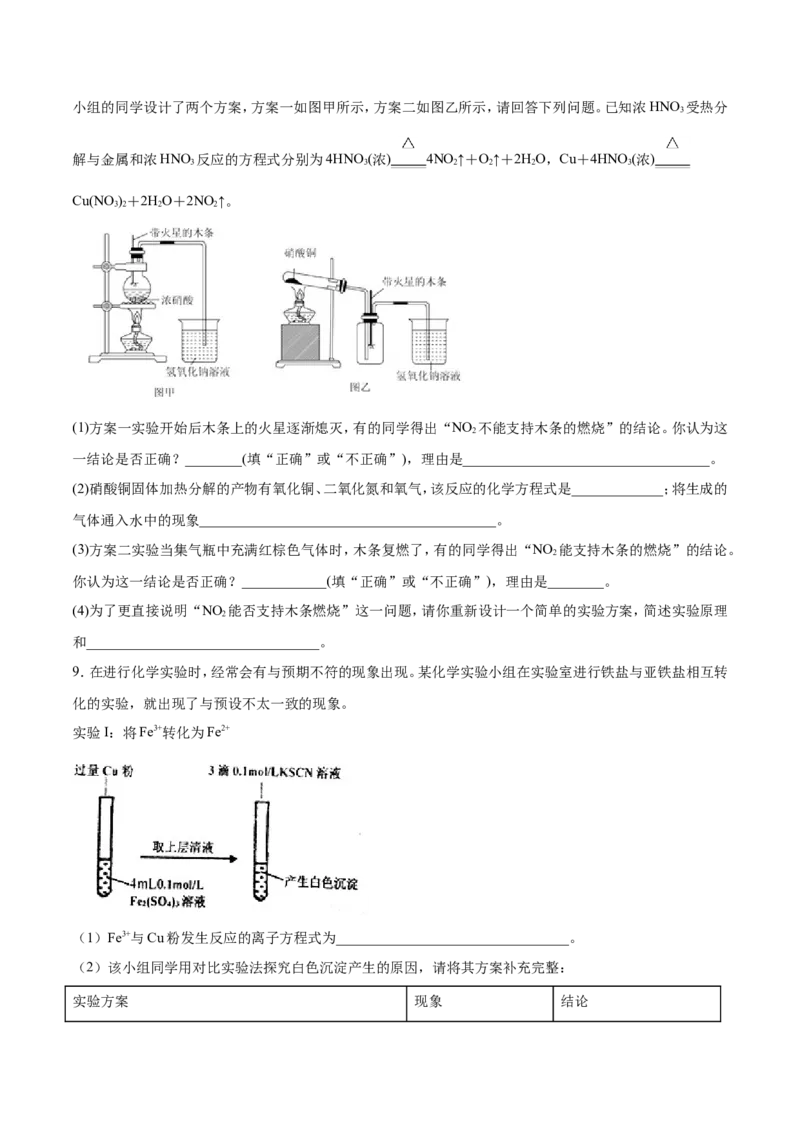 专题18性质探究实验综合-2019年高考化学易错题汇总（原卷版）_05高考化学_新高考复习资料_2022年新高考资料_2022年一轮复习各版本_1.高考化学2022年一轮复习通用版_原卷版