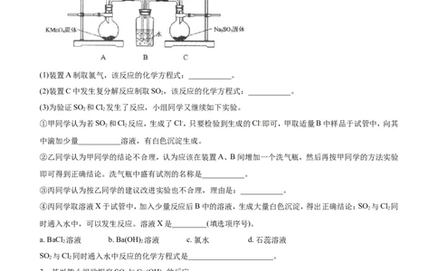 专题18性质探究实验综合-2019年高考化学易错题汇总（原卷版）_05高考化学_新高考复习资料_2022年新高考资料_2022年一轮复习各版本_1.高考化学2022年一轮复习通用版_原卷版