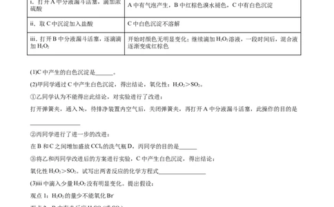 专题18性质探究实验综合-2019年高考化学易错题汇总（原卷版）_05高考化学_新高考复习资料_2022年新高考资料_2022年一轮复习各版本_1.高考化学2022年一轮复习通用版_原卷版