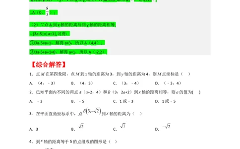 专题13点到坐标轴的距离（原卷版）_初中数学人教版_7下-初中数学人教版_7下-初中数学人教版（旧版）赠送_06习题试卷_6期中期末复习专题