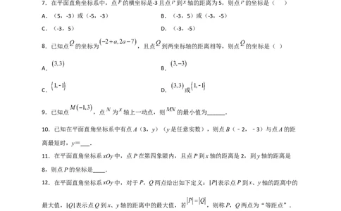 专题13点到坐标轴的距离（原卷版）_初中数学人教版_7下-初中数学人教版_7下-初中数学人教版（旧版）赠送_06习题试卷_6期中期末复习专题