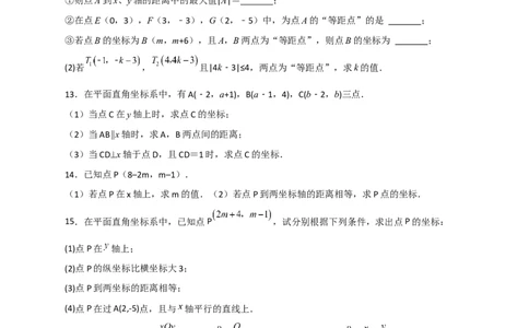 专题13点到坐标轴的距离（原卷版）_初中数学人教版_7下-初中数学人教版_7下-初中数学人教版（旧版）赠送_06习题试卷_6期中期末复习专题