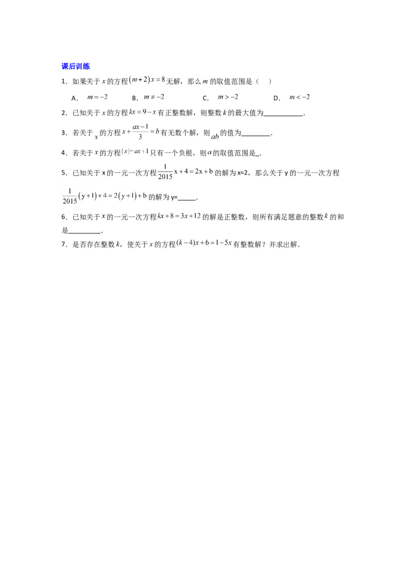 专题07一元一次方程特殊解压轴的三种考法（原卷版）（人教版）_初中数学人教版_7上-初中数学人教版_7上-初中数学人教版（旧版）赠送_07专项讲练