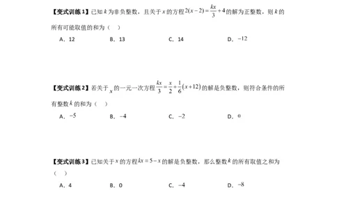 专题07一元一次方程特殊解压轴的三种考法（原卷版）（人教版）_初中数学人教版_7上-初中数学人教版_7上-初中数学人教版（旧版）赠送_07专项讲练