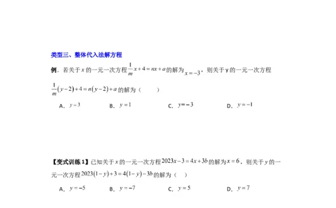 专题07一元一次方程特殊解压轴的三种考法（原卷版）（人教版）_初中数学人教版_7上-初中数学人教版_7上-初中数学人教版（旧版）赠送_07专项讲练