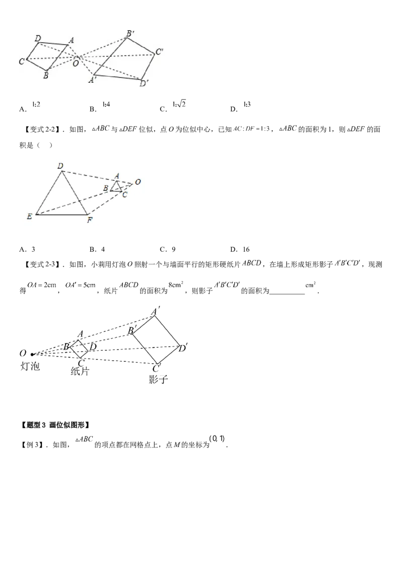 专题27.3位似（原卷版）_初中数学人教版_9下-初中数学人教版_07专项讲练_2022-2023学年九年级数学下册重点题型讲练测（人教版）