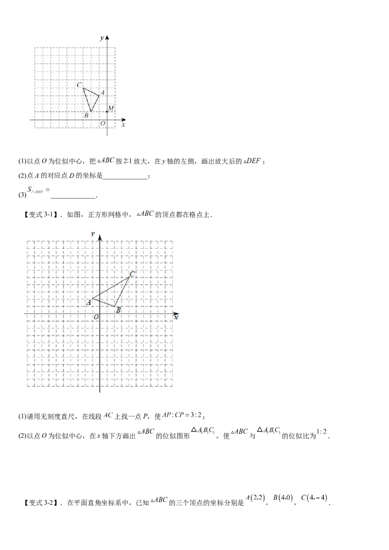 专题27.3位似（原卷版）_初中数学人教版_9下-初中数学人教版_07专项讲练_2022-2023学年九年级数学下册重点题型讲练测（人教版）