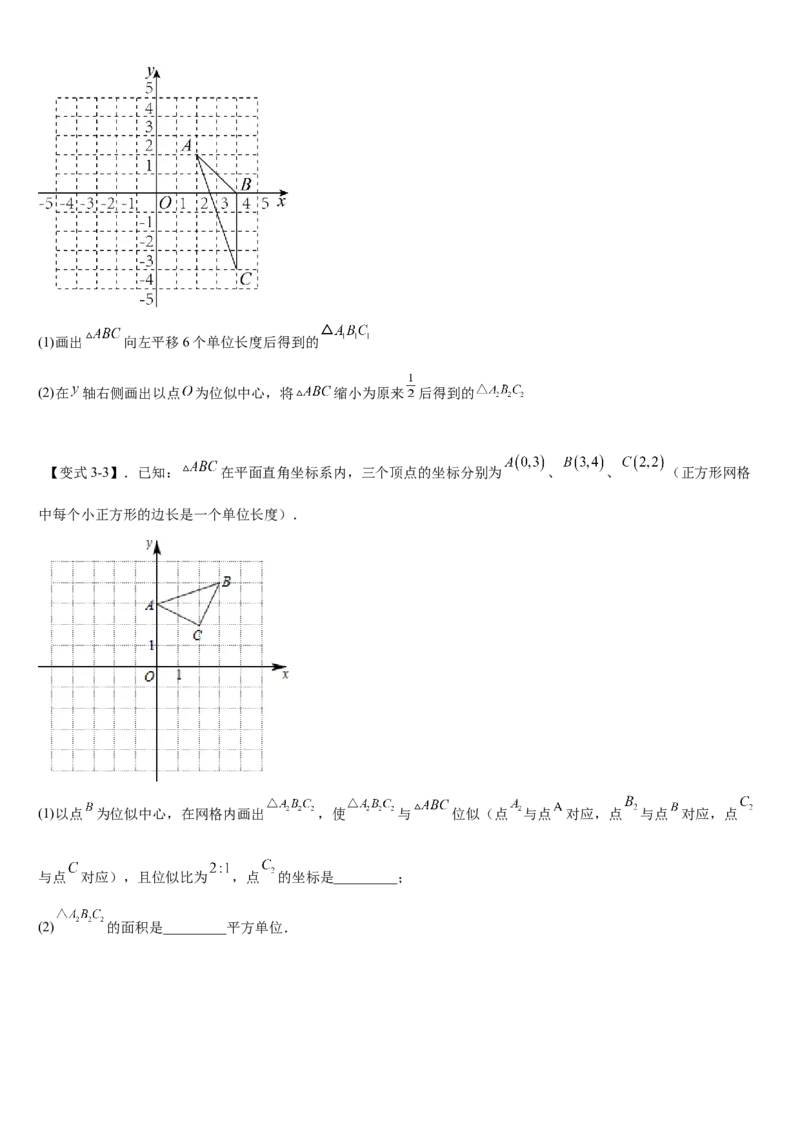 专题27.3位似（原卷版）_初中数学人教版_9下-初中数学人教版_07专项讲练_2022-2023学年九年级数学下册重点题型讲练测（人教版）