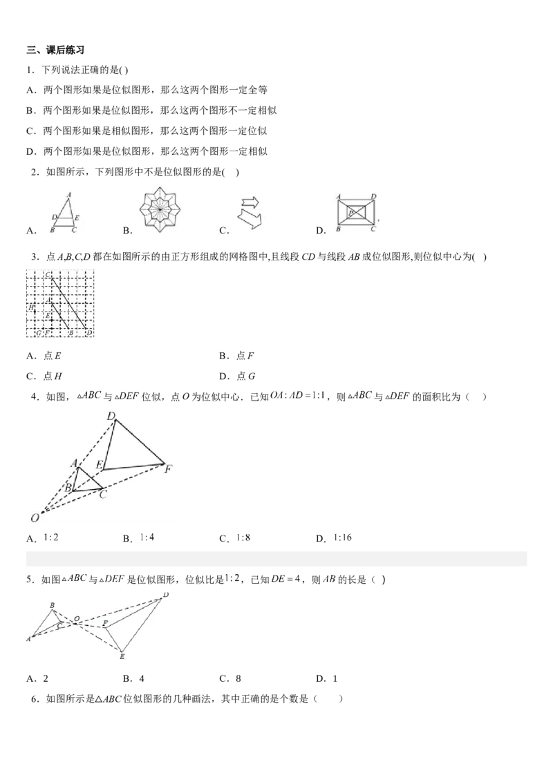 专题27.3位似（原卷版）_初中数学人教版_9下-初中数学人教版_07专项讲练_2022-2023学年九年级数学下册重点题型讲练测（人教版）