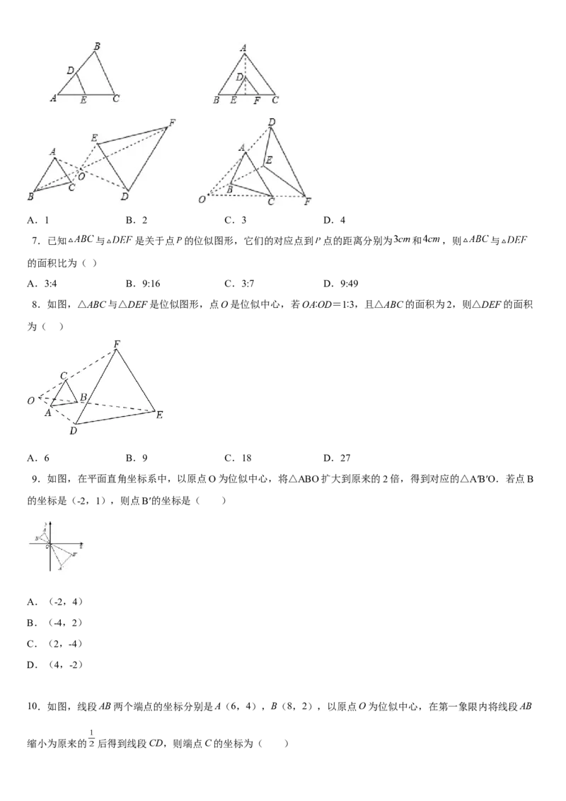专题27.3位似（原卷版）_初中数学人教版_9下-初中数学人教版_07专项讲练_2022-2023学年九年级数学下册重点题型讲练测（人教版）