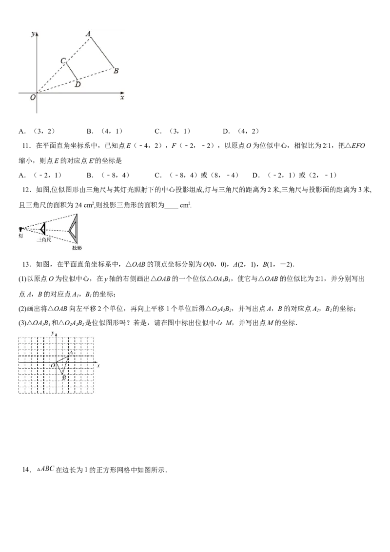专题27.3位似（原卷版）_初中数学人教版_9下-初中数学人教版_07专项讲练_2022-2023学年九年级数学下册重点题型讲练测（人教版）