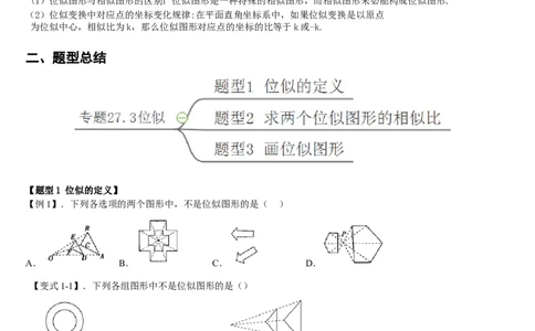 专题27.3位似（原卷版）_初中数学人教版_9下-初中数学人教版_07专项讲练_2022-2023学年九年级数学下册重点题型讲练测（人教版）